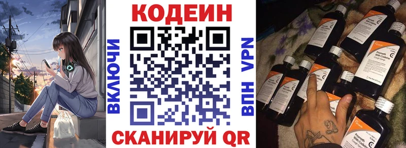 Кодеин Purple Drank  Мышкин 